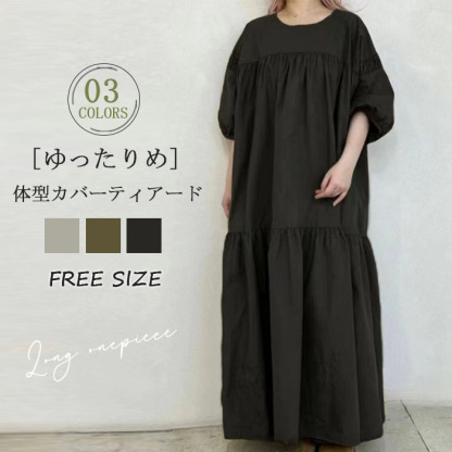 <br>ロングワンピース 半袖 夏 レディース きれいめ フォーマル 大きいサイズ ロング マキシワンピース Uネック ぽわん袖 バルーンスリープ ティアードワンピース ティアード きれいめ マキシ丈 無地 ワンピース ビッグシルエット ゆるっと カジュアル 大人 送料無料