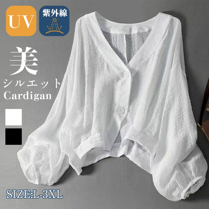 カーディガン 夏用 レディース 春夏 薄手 春 UV 長袖 ぽわん袖 さらっと羽織れる UVカット ドルマン ゆる カーデ 夏 サマー バルーンスリープ おしゃれ 冷房対策 前開き ライトアウター ゆったり シンプル カジュアル 大人可愛い 送料無料