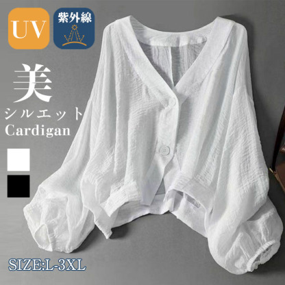 カーディガン 夏用 レディース 春夏 薄手 春 UV 長袖 ぽわん袖 さらっと羽織れる UVカット ドルマン ゆる カーデ 夏 サマー バルーンスリープ おしゃれ 冷房対策 前開き ライトアウター ゆったり シンプル カジュアル 大人可愛い 送料無料