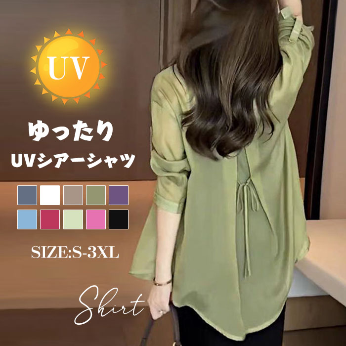 シアーシャツ シースルーシャツ レディース シャツ トップス シアー シースルー ブラウス 長袖 透け感 春 夏 ビッグシルエット オーバーサイズ 冷房対策 羽織 体系カバー きれいめ カーディガン リボン バックスリット 薄手 UVカット 送料無料 美シルエット 紫外線対策