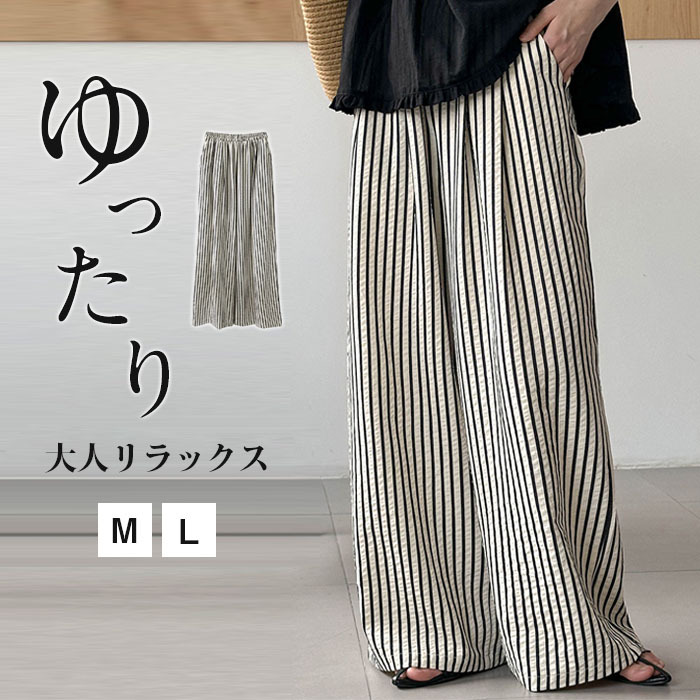 ワイドパンツ レディース ガウチョパンツ ストライプパンツ ストライプ ワイド タックパンツ ゆったり カジュアル きれいめ 大きいサイズ ボトムス ロング ズボン 体型カバー 大きいサイズ ウエストゴム 夏 送料無料