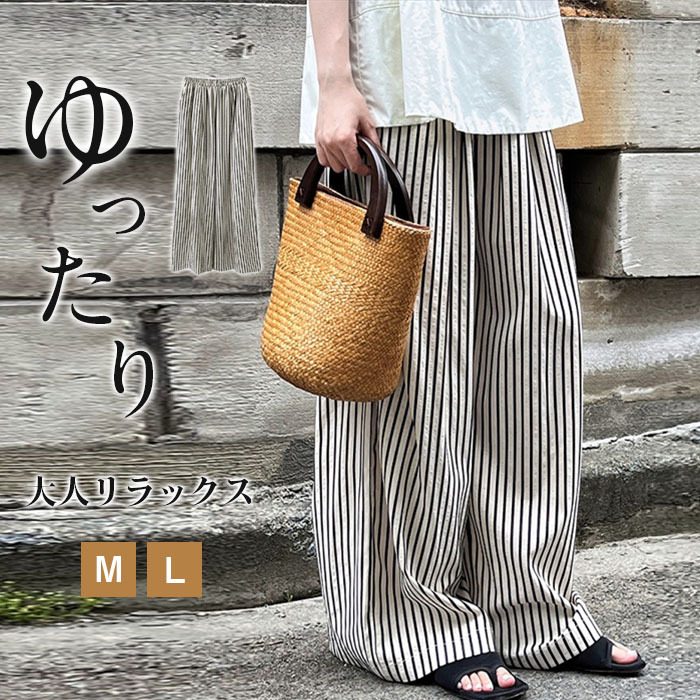 ワイドパンツ レディース ガウチョパンツ ストライプパンツ ストライプ ワイド タックパンツ ゆったり カジュアル きれいめ 大きいサイズ ボトムス ロング ズボン 体型カバー 大きいサイズ ウエストゴム 夏 送料無料