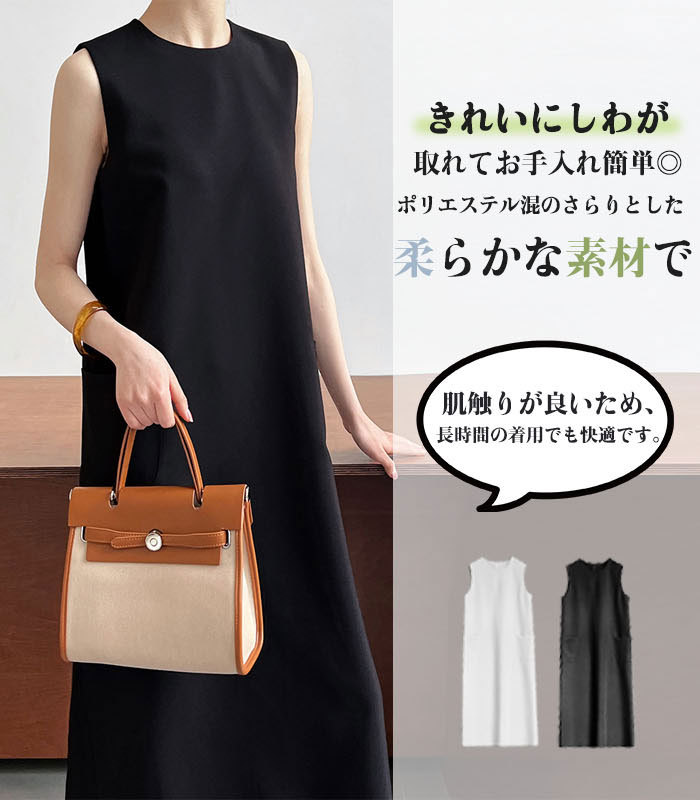 ワンピース 春 夏 レディース ノースリーブ ワンピース ロング丈 ロングワンピース Iライン きれいめ ドレス ワンピース お洒落 体型カバー 着痩せ 華奢見え スッキリ カジュアル オフィス 通勤 OL ノースリーブワンピース