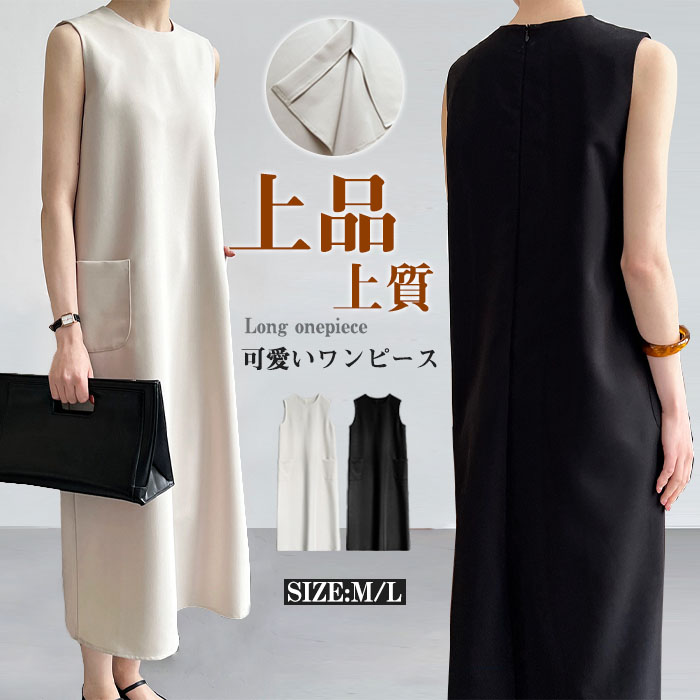 ワンピース 春 夏 レディース ノースリーブ ワンピース ロング丈 ロングワンピース Iライン きれいめ ドレス ワンピース お洒落 体型カバー 着痩せ 華奢見え スッキリ カジュアル オフィス 通勤 OL ノースリーブワンピース