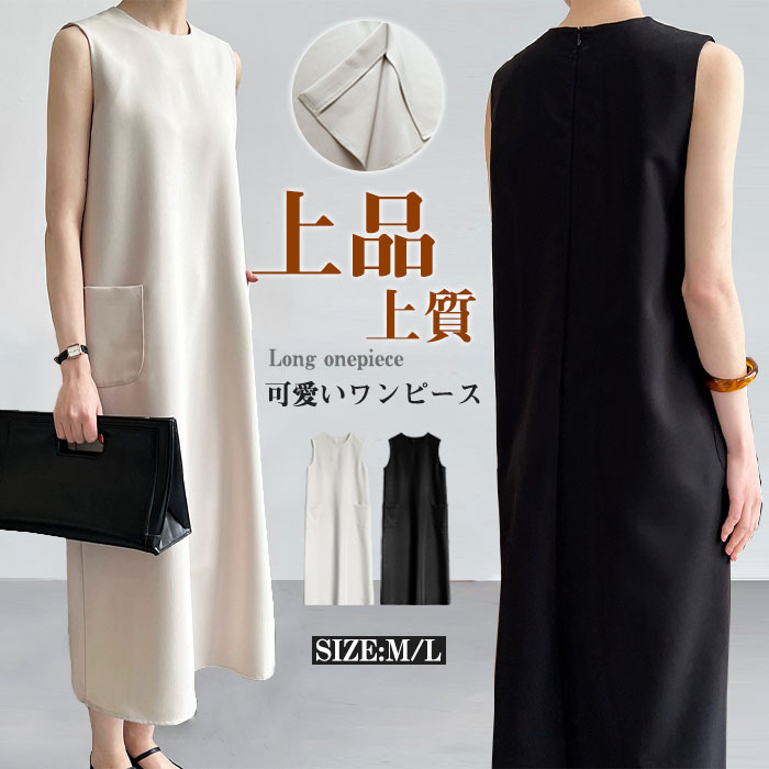 ワンピース 春 夏 レディース ノースリーブ ワンピース ロング丈 ロングワンピース Iライン きれいめ ドレス ワンピース お洒落 体型カバー 着痩せ 華奢見え スッキリ カジュアル オフィス 通勤 OL ノースリーブワンピース