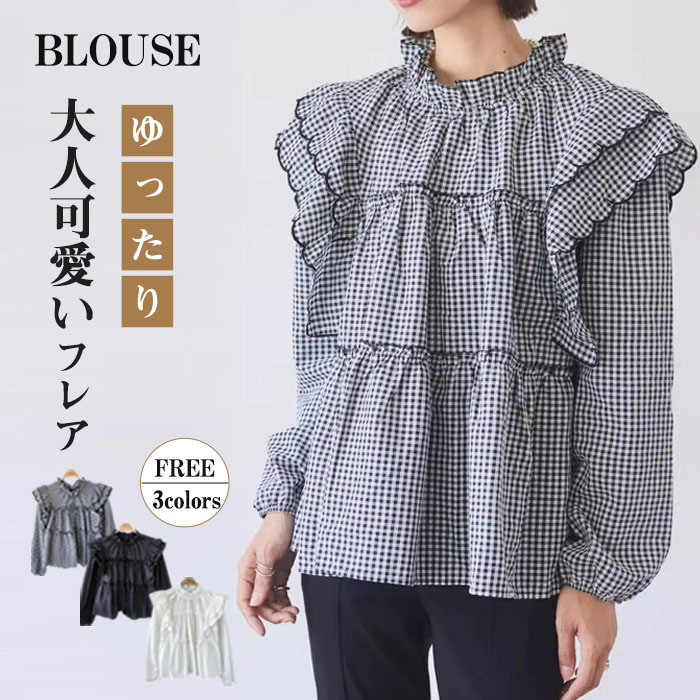 <br>シャツ ブラウス 長袖 フリル付き 可愛い レディース ティアード ベーシック トップス 無地 チェック 薄め 体型カバー カジュアル リラックス 大きいサイズ 30代 40代 50代 春夏 フリル袖 Tシャツ カットソー フレア袖 春 秋 きれいめ ゆったり お洒落 着回し抜群