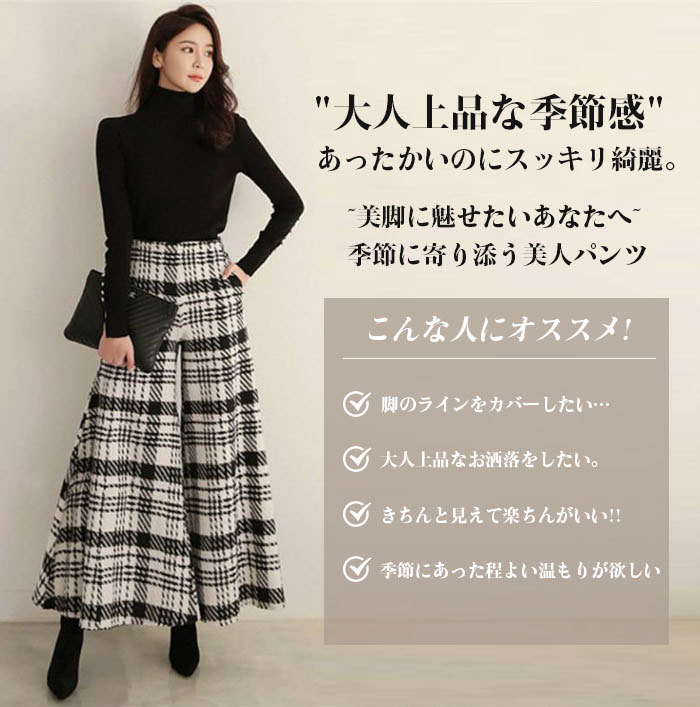 ガウチョパンツ 秋 冬 ワイドパンツ チェック パンツ ボトムス 暖かい ボリューム スカーチョ アンクルパンツ 体型カバー 美脚 細見え 長ズボン レディース 秋 冬 大きいサイズ ガウチョ チェック柄