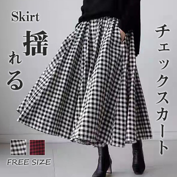 <br>スカート ロング チェック Aライン レディース 大きいサイズ Aラインスカート 綿混 ボトムス 春 春物 ロングスカート ミモレ丈 シンプル きれいめ チェック柄 お洒落 普段着 着回し お出かけ OL 日常 通勤 カジュアル 大人可愛い 送料無料