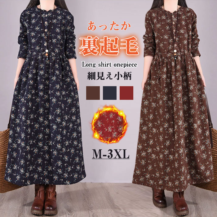 <br>ロングワンピース 長袖 秋 レディース きれいめ 裏起毛 ワン4ース ロング 大きいサイズ 体型カバー マキシワンピース 総柄 花柄 ロング丈 あったか 暖かい 防寒 ゆったり カジュアル 大人 着痩せ 50代 シンプル ゆるっと 通勤 きれいめ 送料無料