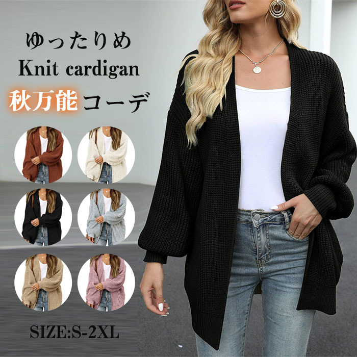 <br>ニットカーディガン レディース 冬 バルーンスリープ カーディガン ニットカーデ 厚手 モヘア ぽわん袖 ニット ゆるカーディガン トップス ベーシック ニットカーデ 羽織り 大人カジュアル 柔らか ゆったり 大人可愛い 大人フェミニン 春 送料無料