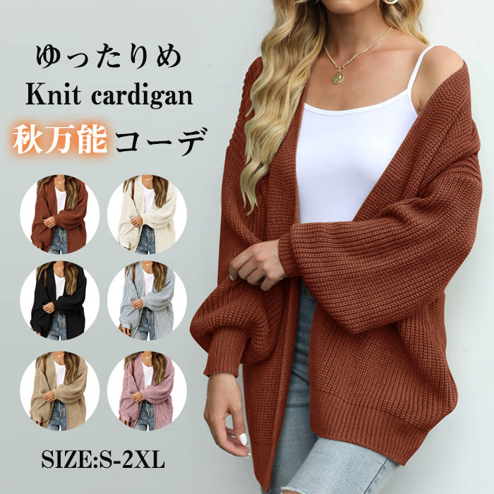 <br>ニットカーディガン レディース 冬 バルーンスリープ カーディガン ニットカーデ 厚手 モヘア ぽわん袖 ニット ゆるカーディガン トップス ベーシック ニットカーデ 羽織り 大人カジュアル 柔らか ゆったり 大人可愛い 大人フェミニン 春 送料無料