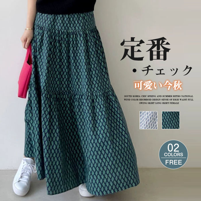 <br>スカート ロング チェック Aライン レディース 大きいサイズ Aラインスカート 綿混 ボトムス 春 春物 ロングスカート ミモレ丈 シンプル きれいめ チェック柄 お洒落 普段着 着回し お出かけ OL 日常 通勤 カジュアル 大人可愛い 送料無料