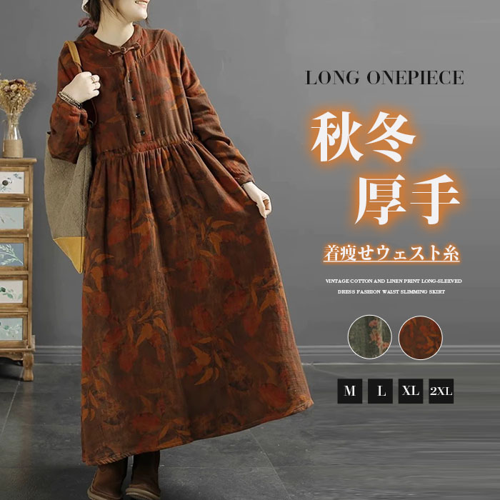 <br>ロングワンピース 長袖 春 秋 レディース きれいめ ワンピース ロング ウェスト糸 大きいサイズ 体型カバー ロングワンピ 総柄 花柄 ミモレ丈 ゆったり カジュアル 大人 着痩せ 30代 40代 50代 シンプル ゆるっと 通勤 きれいめ 送料無料