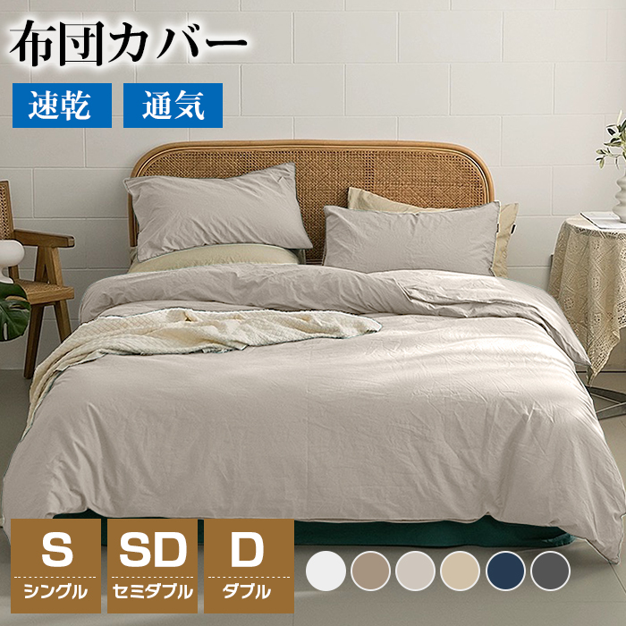 布団カバー セット シングル 3点セット セミダブル ダブル 4点セット 無地 北欧 おしゃれ 寝具カバーセット 掛け布団カバー ボックスシーツ 枕カバー 肌触りよい 肌に優しい 柔らかい