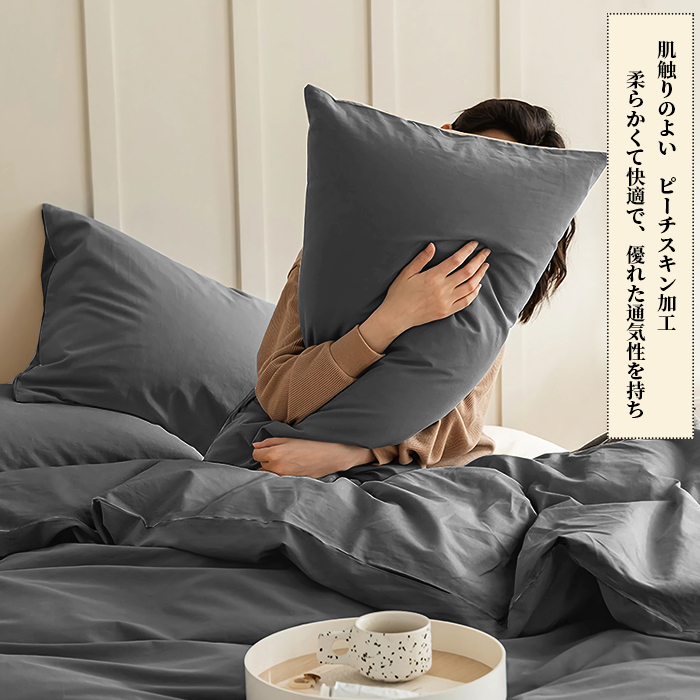 布団カバー セット シングル 3点セット セミダブル ダブル 4点セット 無地 北欧 おしゃれ 寝具カバーセット 掛け布団カバー ボックスシーツ 枕カバー 肌触りよい 肌に優しい 柔らかい
