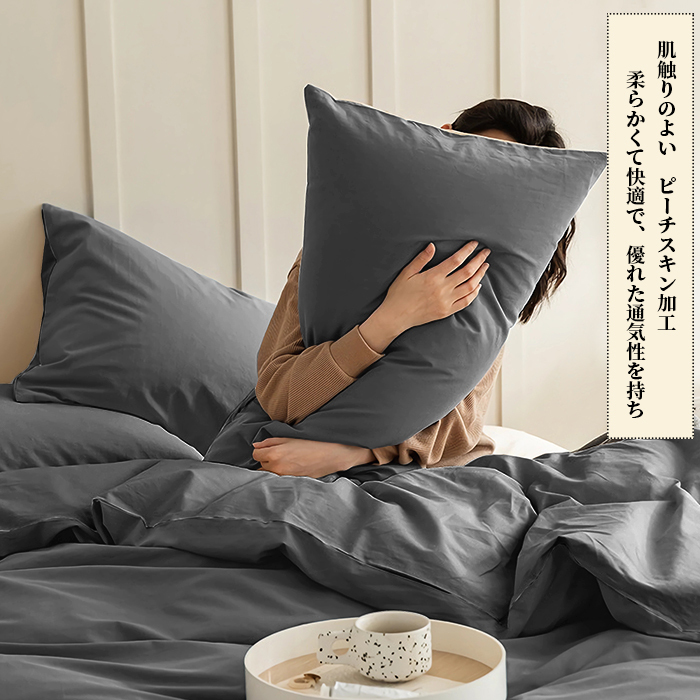 布団カバー セット シングル 3点セット セミダブル ダブル 4点セット 無地 北欧 おしゃれ 寝具カバーセット 掛け布団カバー ボックスシーツ 枕カバー 肌触りよい 肌に優しい 柔らかい