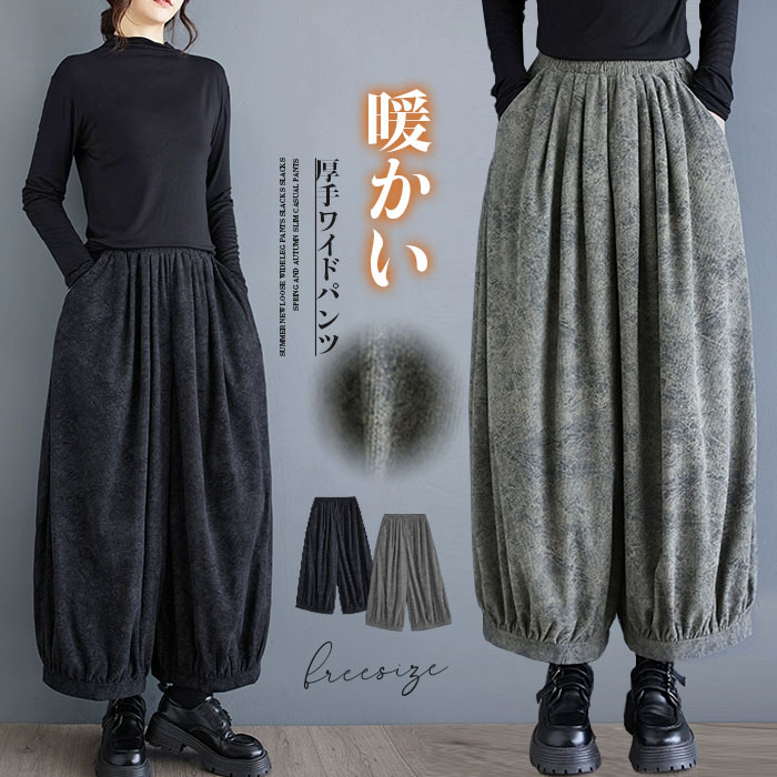 <br>バルーンパンツ ワイドパンツ ロング レディース 黒 コーデュロイ 大きいサイズ ワイド ボトムス 秋 秋物 秋冬 シンプル きれいめ ブラック カジュアル 暖かい あったか 送料無料 ロングパンツ マキシ丈 通勤 日常 ゆったり 無地 体型カバー ウェストゴム