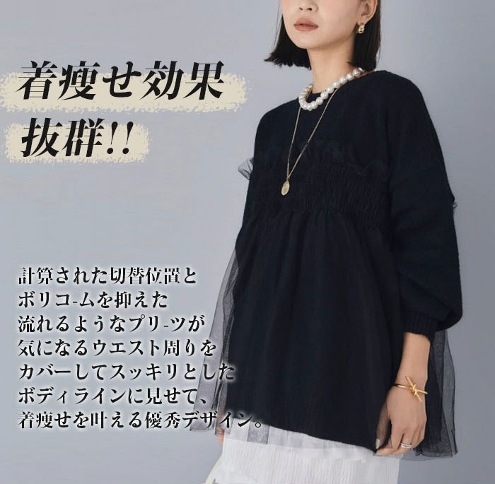 <br>【送料無料】チュール ドッキング ビスチェ風 ニット トップス レディース ニットトップス セーター プルオーバー 長袖 オーバーサイズ 体型カバー チュニック 着映え トレンド カジュアル きれいめ 防寒 ニットセーター ゆったり おしゃれ 無地