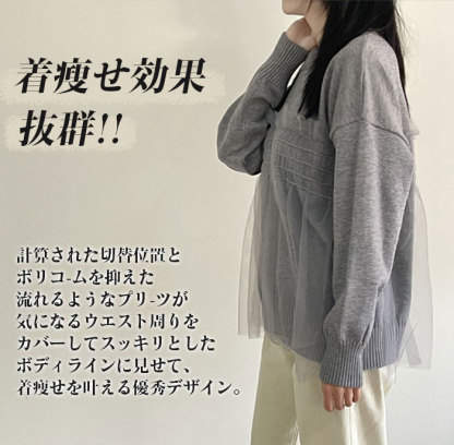 チュール ドッキング ビスチェ風 ニット トップス レディース ニットトップス セーター プルオーバー 長袖 オーバーサイズ 体型カバー チュニック 着映え トレンド カジュアル きれいめ 防寒 暖か ニットセーター ゆったり おしゃれ 2024 秋冬 送料無料