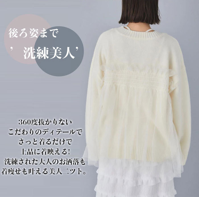 <br>【送料無料】チュール ドッキング ビスチェ風 ニット トップス レディース ニットトップス セーター プルオーバー 長袖 オーバーサイズ 体型カバー チュニック 着映え トレンド カジュアル きれいめ 防寒 ニットセーター ゆったり おしゃれ 無地