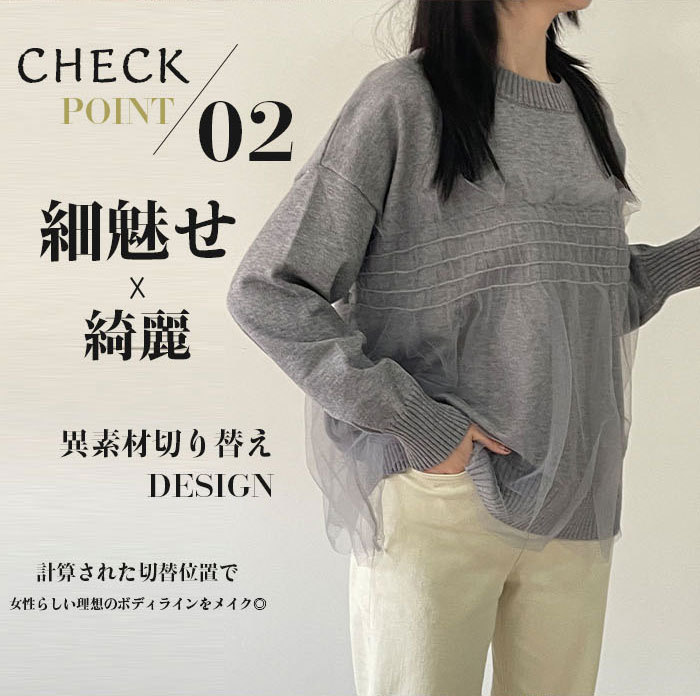 チュール ドッキング ビスチェ風 ニット トップス レディース ニットトップス セーター プルオーバー 長袖 オーバーサイズ 体型カバー チュニック 着映え トレンド カジュアル きれいめ 防寒 暖か ニットセーター ゆったり おしゃれ 2024 秋冬 送料無料