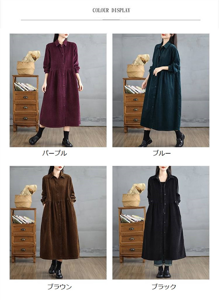 <br>シャツワンピース 長袖 ロング丈 秋 大きいサイズ 秋冬 きれいめ ロングワンピース レディース 羽織り 送料無料 裏起毛 コーデュロイ ワンピース コーデュロイワンピ マキシワンピース 体型カバー あったか 暖かい ミモレ ゆったり カジュアル 大人 着痩せ 50代 冬 無地