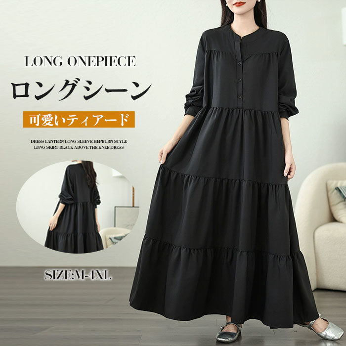 シャツワンピース 長袖 ロング丈 秋 大きいサイズ 秋冬 きれいめ ロングワンピース レディース ティアードワンピース ロング 黒 ティアード 春秋 マキシ丈 無地 ロングワンピース ビッグシルエット ゆったり系 着やせ カジュアル 着痩せ 大人可愛い 送料無料