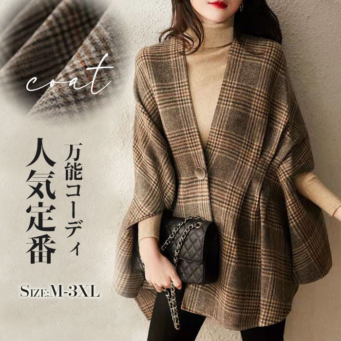 <br>ポンチョ レディース ケープコート ジュノア ジャケット アウター チェック 送料無料 韓国ファッション ショート ポンチョコート ノーカラー ゆったり 上品 高見え 人気 秋 冬 50代 40代 きれいめ 大きいサイズ 秋冬 チェスターコート 通勤 お出かけ
