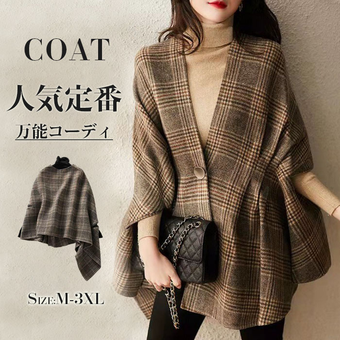 <br>ポンチョ レディース ケープコート ジュノア ジャケット アウター チェック 送料無料 韓国ファッション ショート ポンチョコート ノーカラー ゆったり 上品 高見え 人気 秋 冬 50代 40代 きれいめ 大きいサイズ 秋冬 チェスターコート 通勤 お出かけ