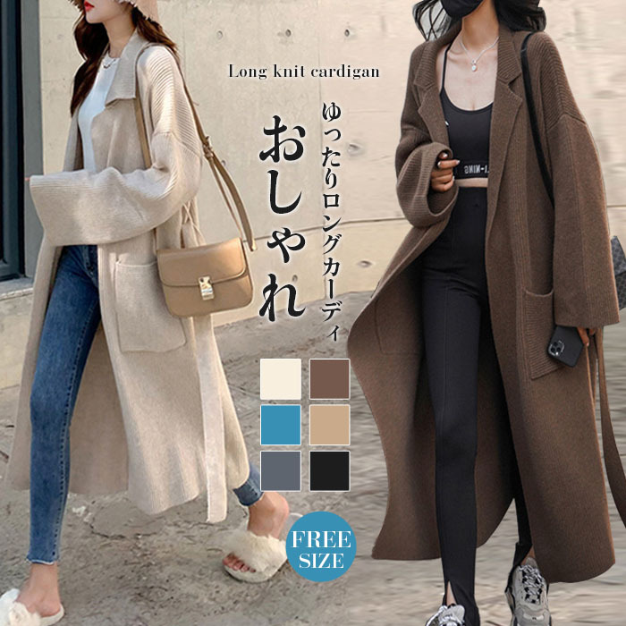 <br>カーディガン レディース 秋冬 ロング 冬 秋 大きいサイズ ニット アウター ニットカーディガン ロングカーディガン マキシ ロングカーデ ざっくり リブ 長袖 オーバーサイズ 羽織 ロングニットコート 厚手 ロングニット Vネック Iライン ローゲージニット 送料無料