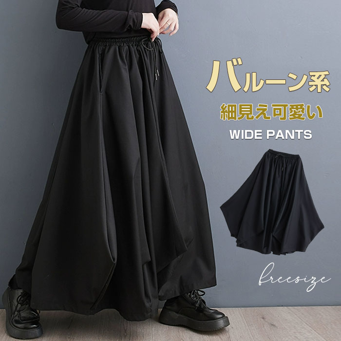 <br>バルーンパンツ レディース 秋冬 ワイドパンツ ロング 黒 大きいサイズ ワイド バルーン パンツ ボトムス 秋 秋物 シンプル きれいめ ブラック カジュアル 大人可愛い 送料無料 ロングパンツ マキシ丈 冬 通勤 日常 ゆったり系 無地 体型カバー ウェストゴム
