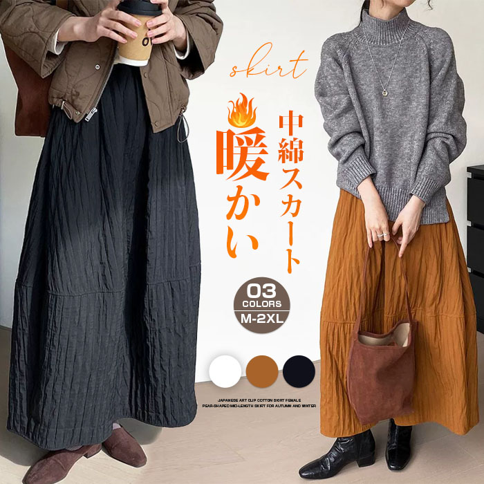 <br>ダウンスカート スカート 秋冬 ロング レディース ミモレ丈 ダウン 大きいサイズ バルーンスカート バルーン ロングダウン ボトムス 秋 秋物 ロングスカート シンプル きれいめ 大人 可愛い ブラック カジュアル 大人可愛い 暖かい あったか 保温 防寒 送料無料