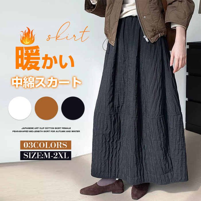 <br>ダウンスカート スカート 秋冬 ロング レディース ミモレ丈 ダウン 大きいサイズ バルーンスカート バルーン ロングダウン ボトムス 秋 秋物 ロングスカート シンプル きれいめ 大人 可愛い ブラック カジュアル 大人可愛い 暖かい あったか 保温 防寒 送料無料