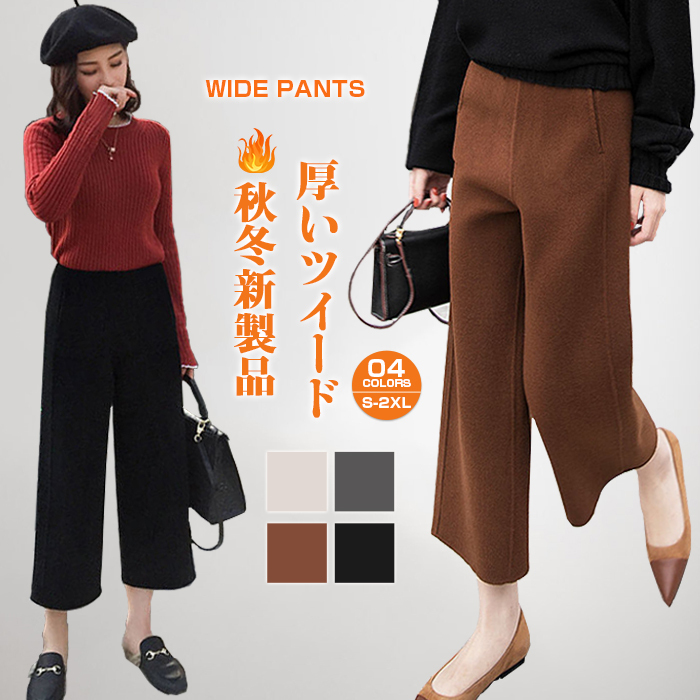 <br>ガウチョパンツ　ワイドパンツ　スカンツ　おしゃれ　秋冬　ロングパンツ　無地　レディース　ボトムス　体型カバー　ハイウエスト　着痩せ　ロング丈　パンツ　ゆったり　美脚　可愛い　上品 L 2L 3L 4L