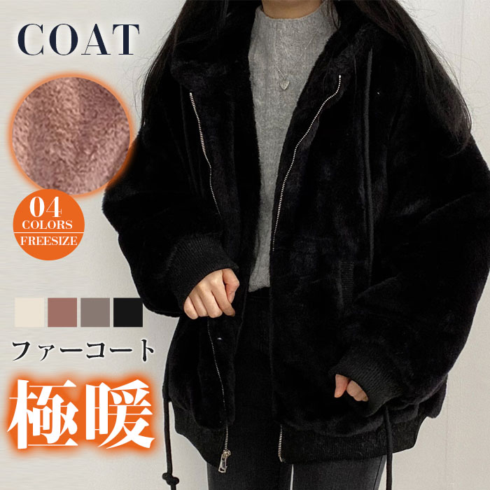 <br>コート ファーコート ボアコート レディース フード フェイクファー アウター パーカー 無地 ビッグシルエット ボアジャケット 防寒 春秋冬 モコモコ韓国風 体型カバー 着痩せ きれいめ 大人 通勤 厚手 送料無料 トップス ふわふわ