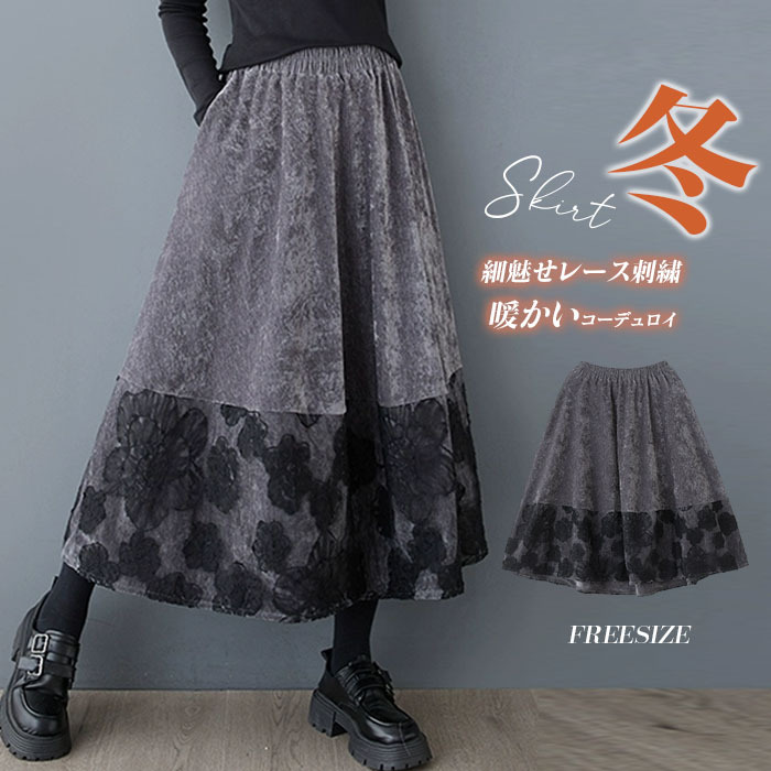 <br>スカート ロング ゴム タイト 秋 レディース ひざ丈 秋冬 ミモレ丈 コーデュロイ プリーツ コーデュロイスカート 黒 大きいサイズ 無地 厚手 着痩せ 体型カバー ボトムス 秋物 ロングスカート シンプル きれいめ ブラック カジュアル 大人可愛い 大人カジュアル 送料無料