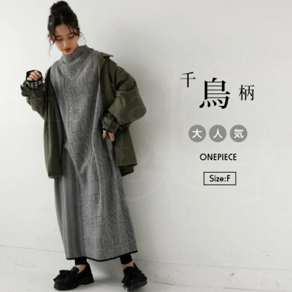 ニットワンピース ワンピース ニット レディース ニットワンピ ハイネック マキシ丈 千鳥柄 Iライン きれいめ 上品 大人 ブラック 2024秋冬新作  秋冬 長袖 チェック ブラック 体型カバー 送料無料