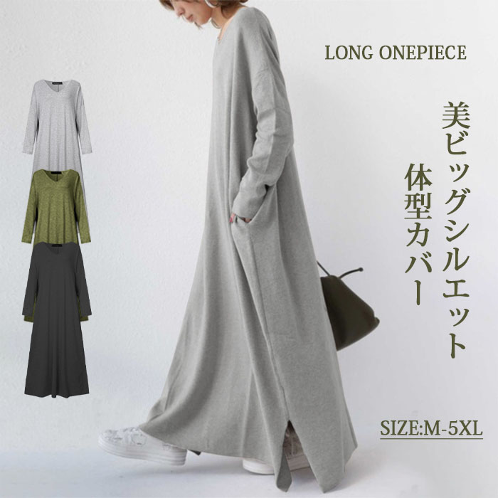 ロングワンピース レディース きれいめ カジュアル ワンピース 長袖 Vネック 小顔 綿混 春 ロング丈 マキシ丈 マキシワンピース 伸縮性 柔らかい 無地 体型カバー 大きいサイズ プルオーバー ワンピ Aライン