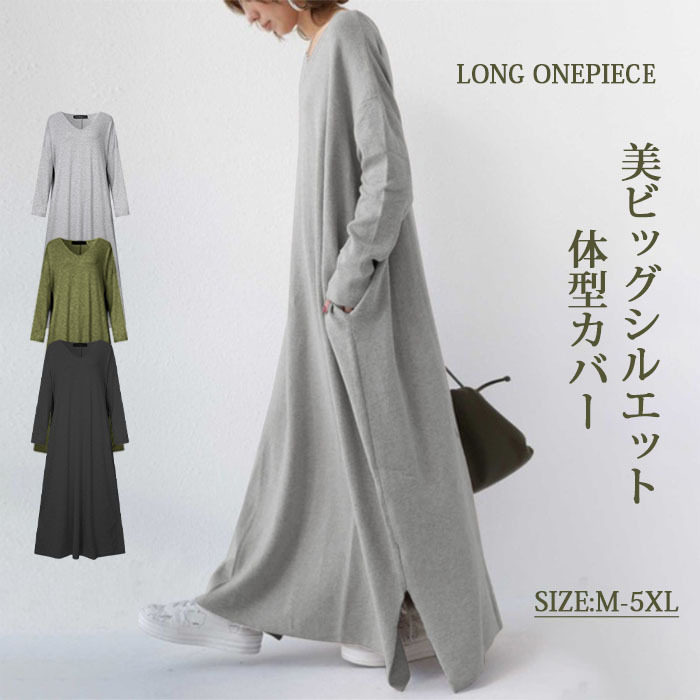 ロングワンピース レディース きれいめ カジュアル ワンピース 長袖 Vネック 小顔 綿混 春 ロング丈 マキシ丈 マキシワンピース 伸縮性 柔らかい 無地 体型カバー 大きいサイズ プルオーバー ワンピ Aライン