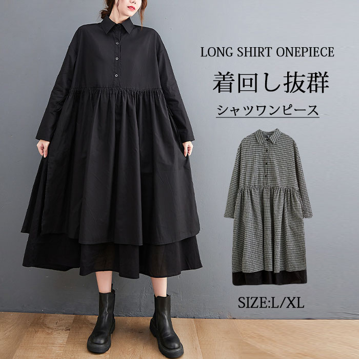 シャツワンピース 長袖 ロングワンピース レディース 春 フェイクレイヤード風 ワンピース ギンガムチェック 黒 大きいサイズ ミモレワンピース ゆったり 体型カバー 重ね着風 カジュアル 大人 着痩せ Aライン 春 きれいめ 通勤 送料無料