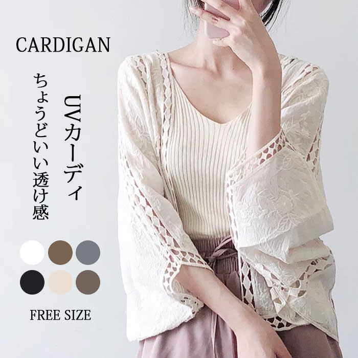 カーディガン レディース 夏 羽織もの 羽織 羽織り 透ける 透け彫り 綿 コットン ドロップショルダー ドルマン 体型カバー ボレロ サマーカーディガン トップス ボリューム袖 レース ゆったり カジュアル おしゃれ 冷房対策
