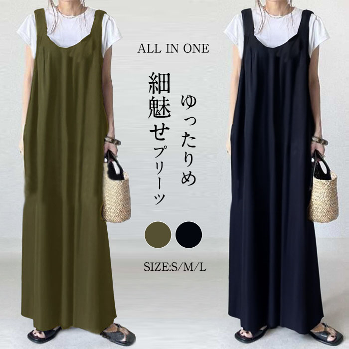 ジャンパースカート 50代 ロング 春 大人 大きいサイズ Vネック オールインワン レディース ロングワンピース ロングベスト ワンピース ジャンスカ ポケット スカート 重ね着 カジュアル 秋冬 きれいめ 大人可愛い 送料無料