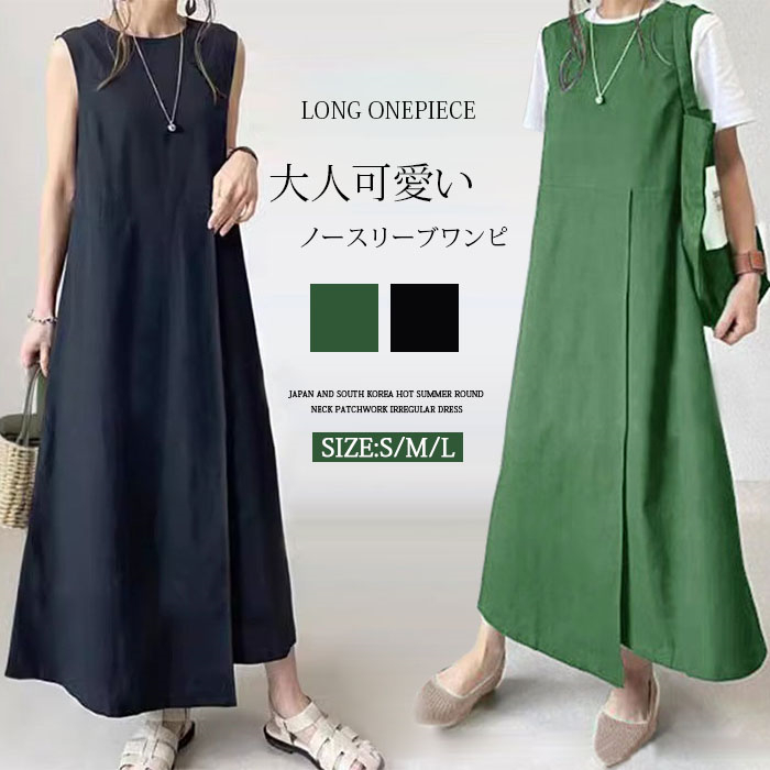 ワンピース 夏 ノースリーブ きれいめ ロング レディース リネン風 二の腕カバー 体型カバー 50代 40代 30代 お洒落 可愛い ベージュ ブラック 黒 リネン風ノースリーブワンピース ロングワンピース Aライン マキシ丈 ゆったり 大人 着痩せ