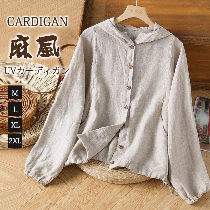 パーカー レディース uvカット 春 夏 カーディガン ショート丈 薄手 冷感 UV 麻風 涼しい アウター ライトアウター 長袖パーカー フード付き 帽子 ジャケット 羽織り 紫外線対策 トップス 長袖 無地 冷房対応 UV対策 日焼け止め 通勤 通学 送料無料