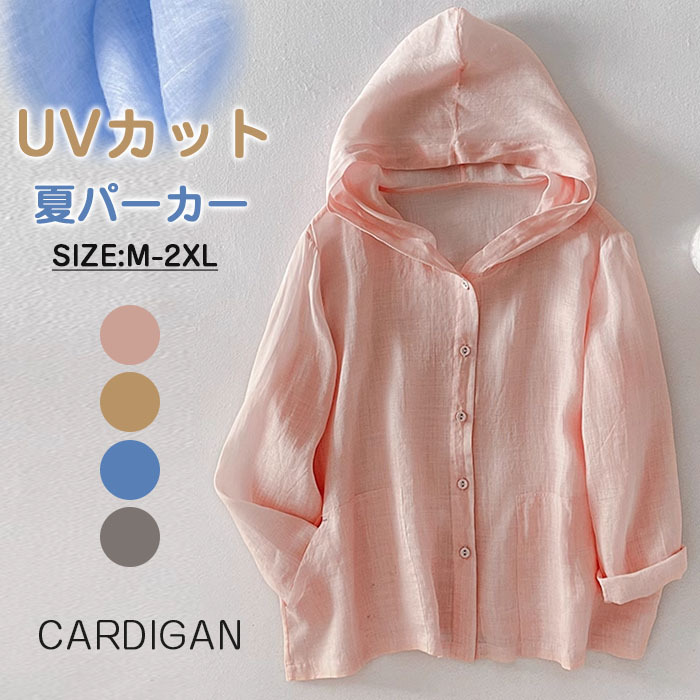 パーカー レディース uvカット 春 夏 カーディガン ショート丈 薄手 UV 麻風 ぽわん袖 涼しい アウター ライトアウター 長袖パーカー フード付き 帽子 ジャケット 羽織り 紫外線対策 トップス 長袖 無地 冷房対応 日焼け止め 通勤 送料無料