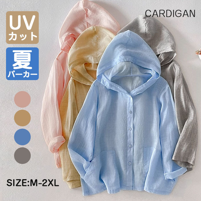 パーカー レディース uvカット 春 夏 カーディガン ショート丈 薄手 UV 麻風 ぽわん袖 涼しい アウター ライトアウター 長袖パーカー フード付き 帽子 ジャケット 羽織り 紫外線対策 トップス 長袖 無地 冷房対応 日焼け止め 通勤 送料無料