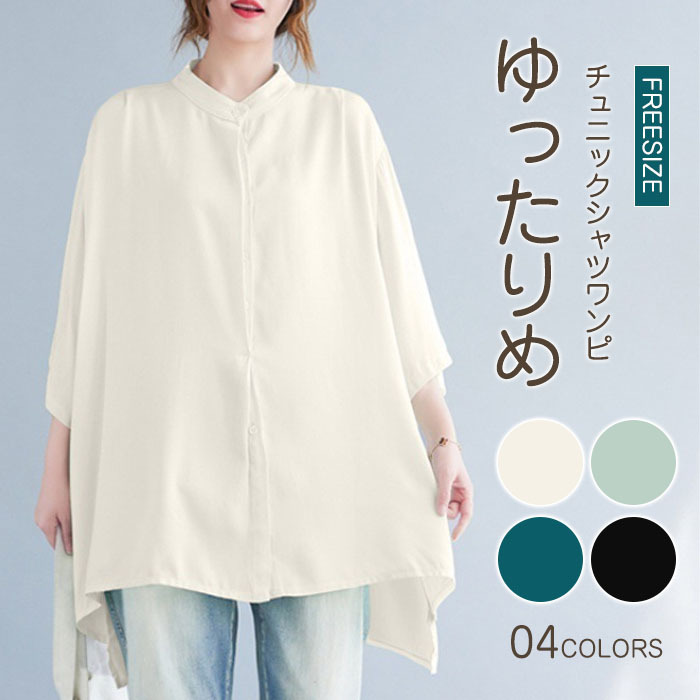 チュニック シャツ 半袖 半袖シャツ 羽織り 立ち襟 ギャザー フレア ロング 前開き ドルマンスリーブ ドロップショルダ 大きいサイズ ゆったり ビングシルエット トップス 春 夏 レディース ロングシャツ 半袖チュニック 大人可愛い