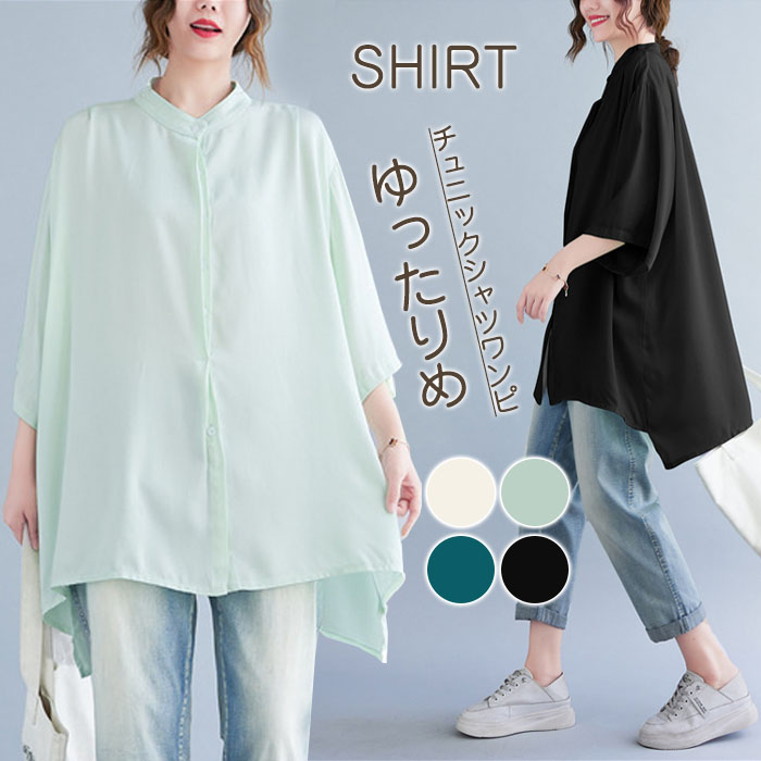 チュニック シャツ 半袖 半袖シャツ 羽織り 立ち襟 ギャザー フレア ロング 前開き ドルマンスリーブ ドロップショルダ 大きいサイズ ゆったり ビングシルエット トップス 春 夏 レディース ロングシャツ 半袖チュニック 大人可愛い
