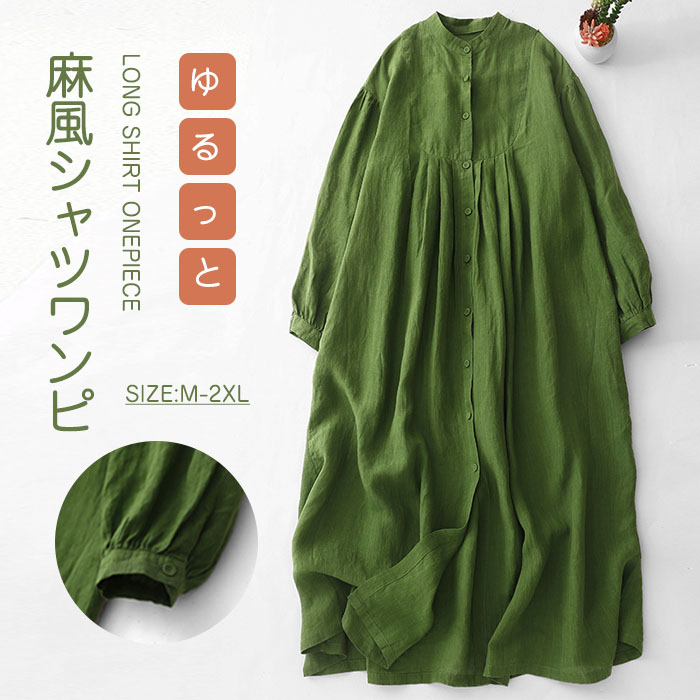 シャツワンピース 春夏 ロングワンピース レディース 長袖 スタンドカラーシャツワンピース リネン混ワンピ ノーカラー 綿麻風ワンピース ナチュラル ミモレ丈 無地 シンプル ゆったり 大きいサイズ 着痩せ カジュアル 送料無料