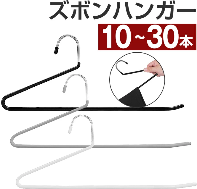 ハンガー ズボン 20本セット ズボンハンガー スラックスハンガー ズボン掛け ボトムハンガー タオルハンガー 洗濯ハンガー すべらない おしゃれ 収納 スリム 省スペース 錆びにくい ギフト 新生活 30本セット 40本セット